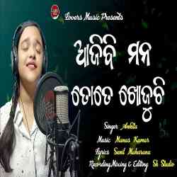 Aji Bi Mana Tate Khojuchi